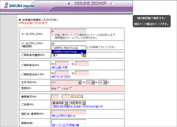 オートコンプリートの項目を削除する方法02