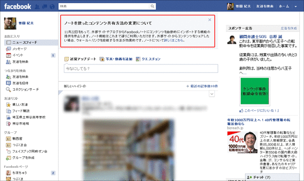 ノートを使ったコンテンツ共有方法の変更について
