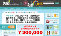 Groupon中国版