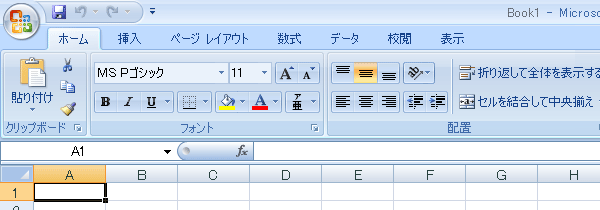エクセル2007のリボンインターフェース