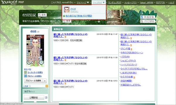 Yahoo!アバター消える02