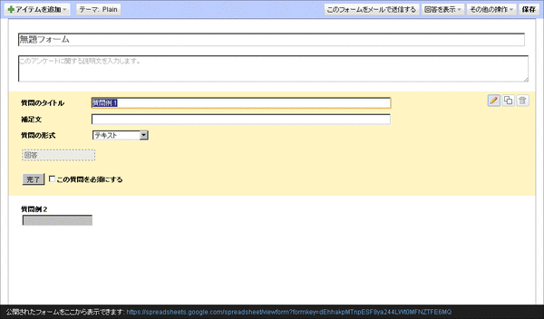 Googleドキュメント05