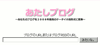 あたしブログ