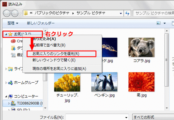 デスクトップが無くなった!(復元方法)