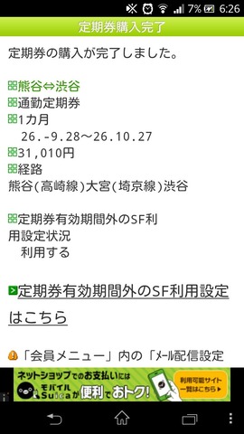 モバイルSuicaで定期券購入イメージ