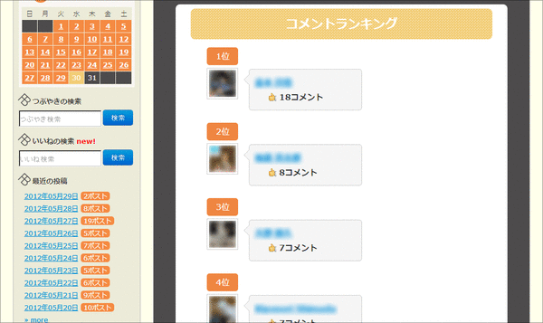 FBログ(コメントランキング)