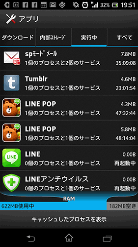 LINE_POPが謎のプロセス