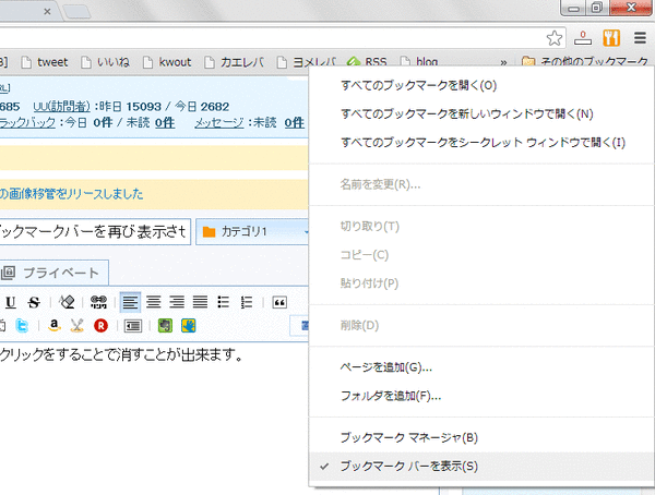 GoogleChrome¤Î¥Ö¥Ã¥¯¥Þ¡¼¥¯¥Ð¡¼Èóɽ¼¨¼ê½ç