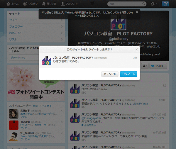 ブロックされるとリツイートできなくなる