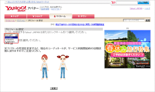 Yahoo!アバター消える03