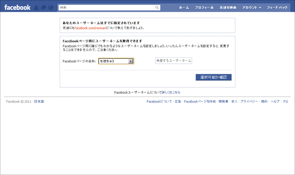 FacebookページのURL設定01