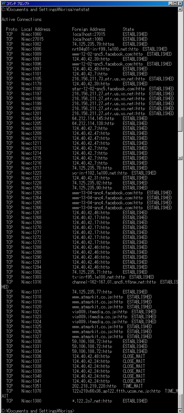 netstatコマンドの結果