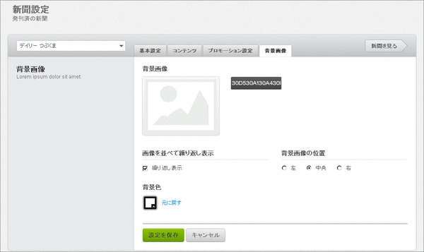 新聞設定04