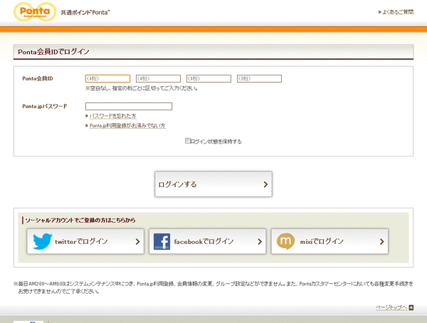ポンタサイト-登録