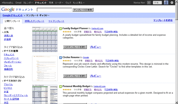 Googleドキュメント07