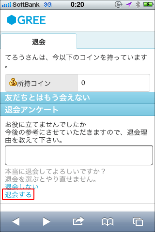 スマホでGREEをやめよう後半02'