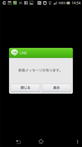 LINEの通知でベストな方法はこれ