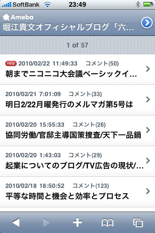 六本木で働いていた元社長のアメブロ