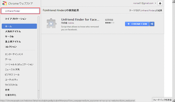 Unfriend-Finderʥ󥹥ȡ1