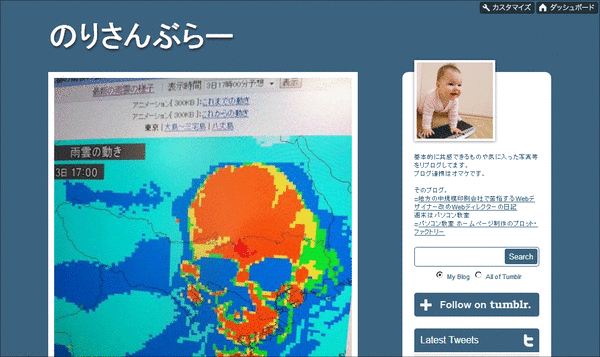 Tumblrが日本語対応に(日本語03)