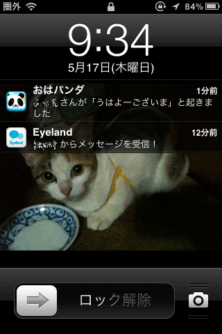 通知がスライド01