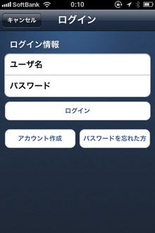 USTREAMアカウントの切り替えスマホ編1-03
