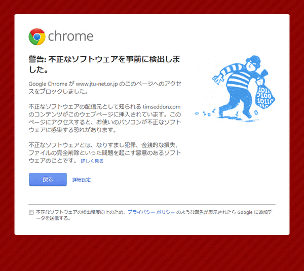 日教組サイトがあぼん!03