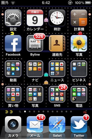 アプリが消える前
