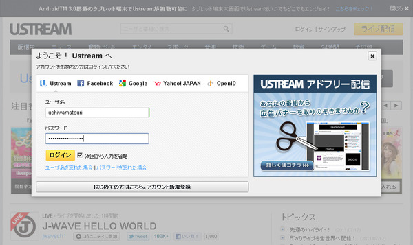 USTREAMアカウントの切り替えパソコン編02
