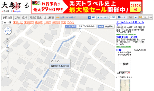 大島てる01