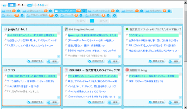 Livedoor Reederのヘッドラインモード