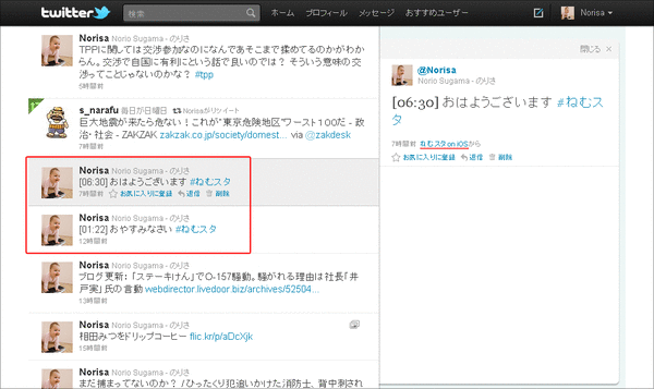 ねむスタからのツイート