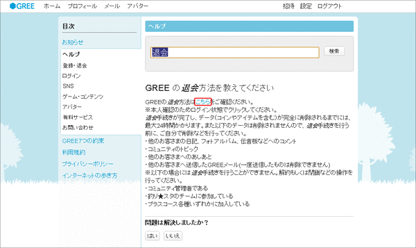 グリーを辞めてみた06