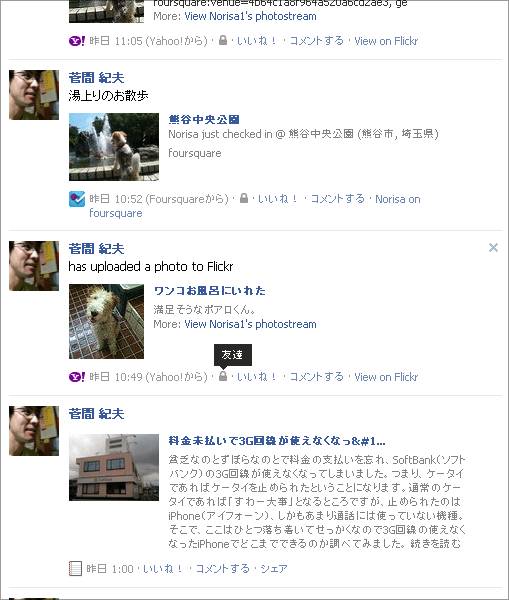 Facebookの連携アプリの公開範囲