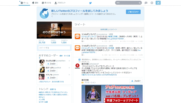 新しいツイッター01