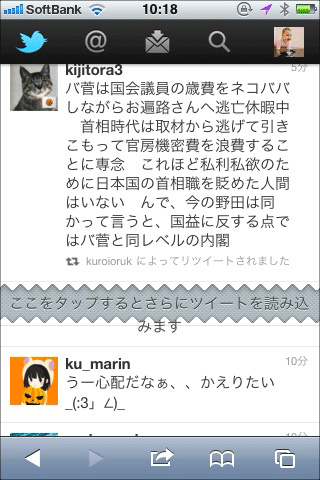 Twitterのスマホ用サイト02