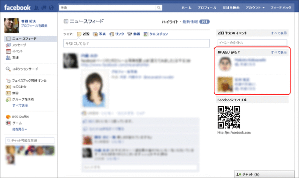Facebookの「知り合いかも?」