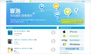 foursquare中国版