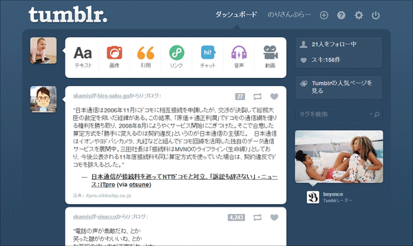 Tumblrが日本語対応に(日本語01)