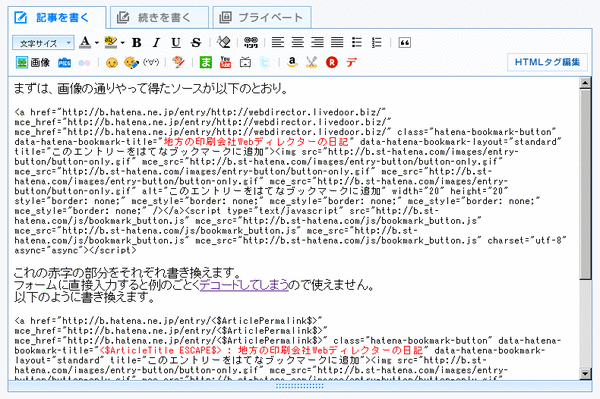 新記事を書くの特徴2-2