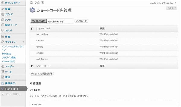 ショートコードのプラグインの使い方