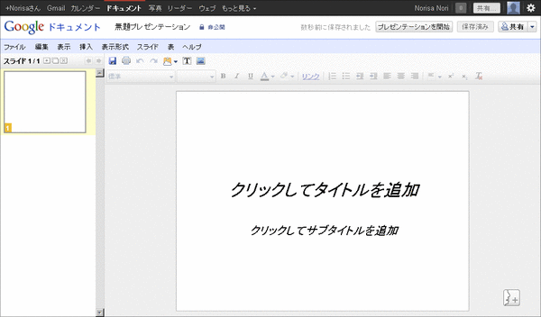Googleドキュメント03