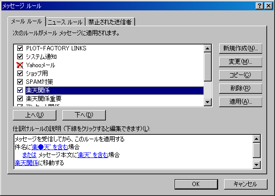 メッセージルールの順番