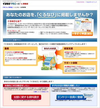 無料でぐるなび