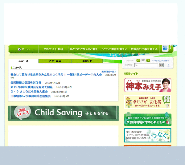 日教組サイトがあぼん!02