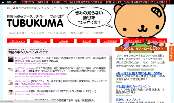 つぶくまのヘッドライン表示