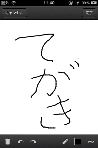 Gmail手書き