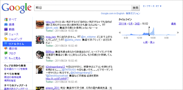 Googleリアルタイム検索「熊谷」
