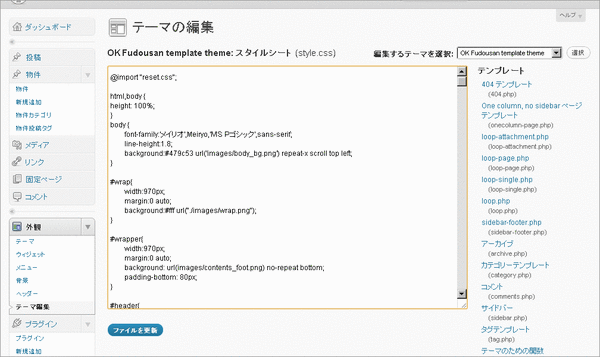 WPテーマ編集