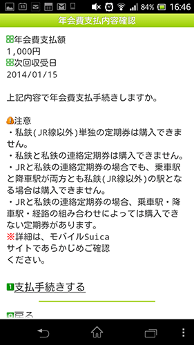 年会費支払い